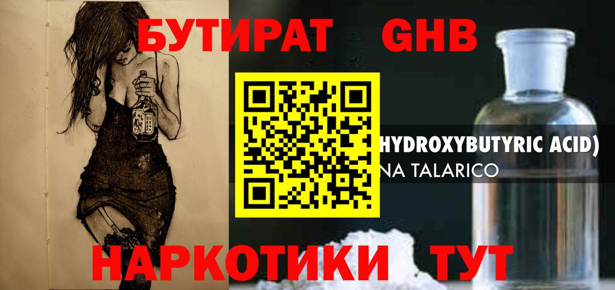 Бутират буратино Обнинск