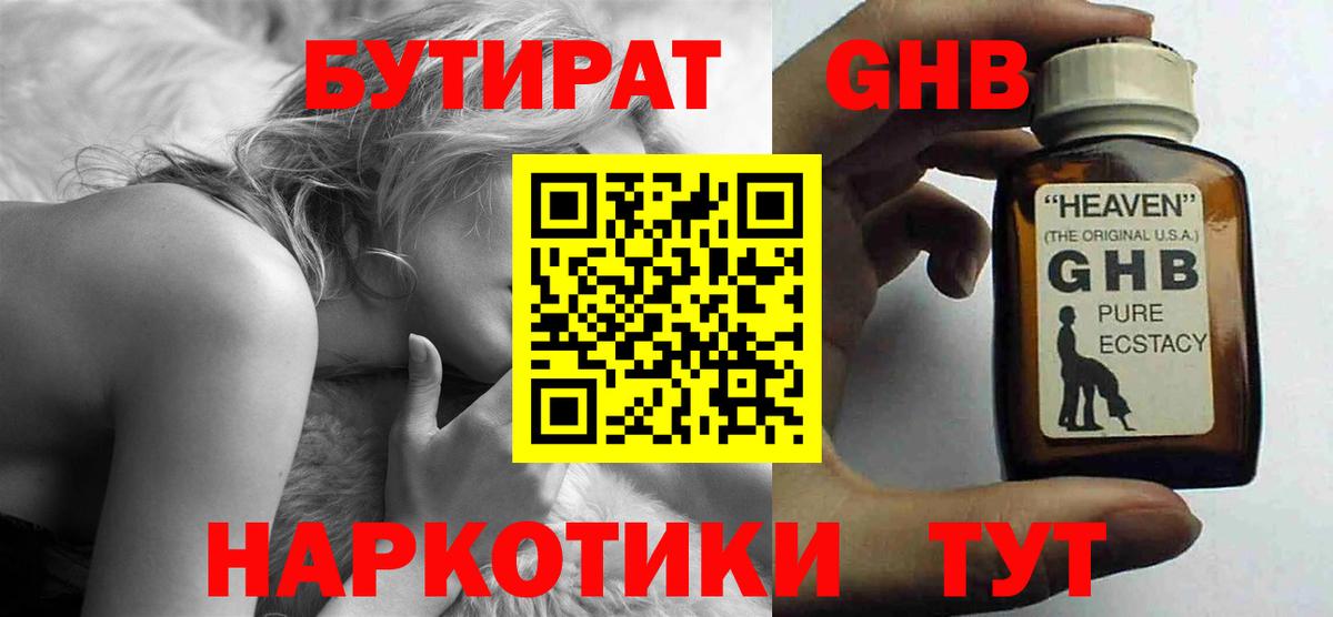Бутират 99%  Вход с VPN  Обнинск 