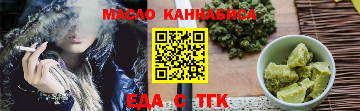 Еда ТГК марихуана  Вход с VPN  Обнинск 