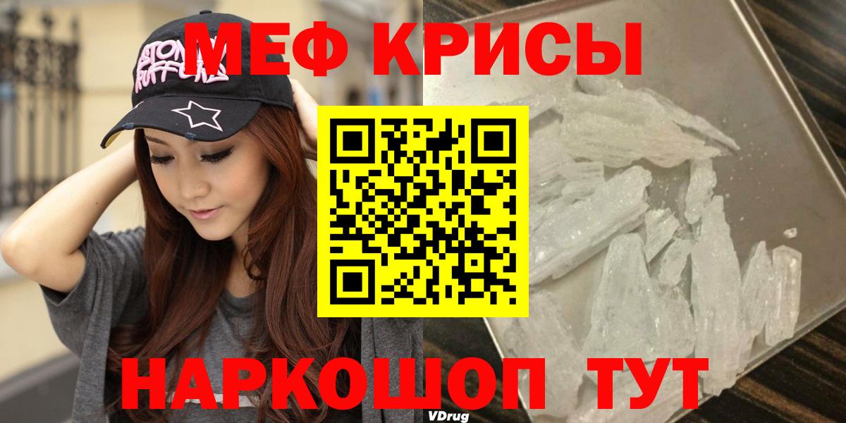 МЯУ-МЯУ mephedrone  Мефедрон    ТОР  Вход с VPN  наркошоп  МЕФ VHQ  Обнинск 