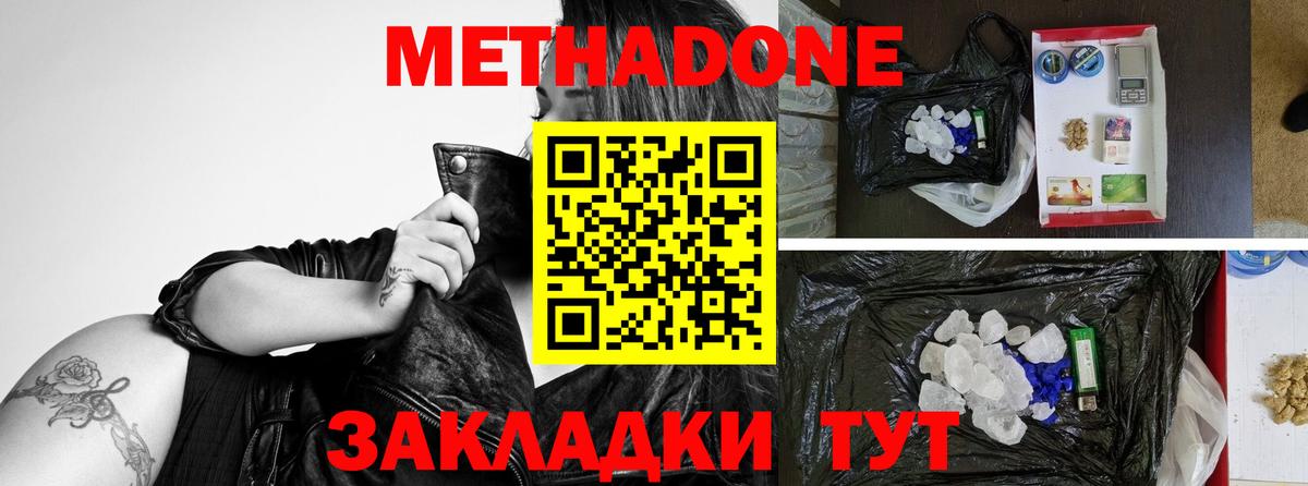 Метадон кристалл  Вход с VPN  Обнинск  МЕТАДОН белоснежный 